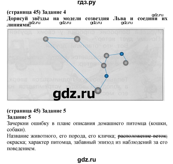 ГДЗ по окружающему миру 1 класс Плешаков проверочные работы  страница - 45, Решебник 2017