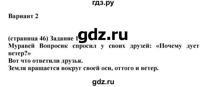 ГДЗ по окружающему миру 1 класс Плешаков проверочные работы  страница - 46, Решебник 2017