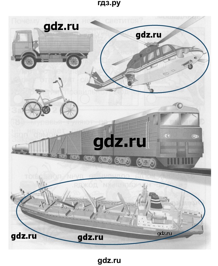 ГДЗ по окружающему миру 1 класс Плешаков проверочные работы  страница - 47, Решебник 2017