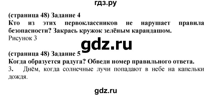 ГДЗ по окружающему миру 1 класс Плешаков проверочные работы  страница - 48, Решебник 2017