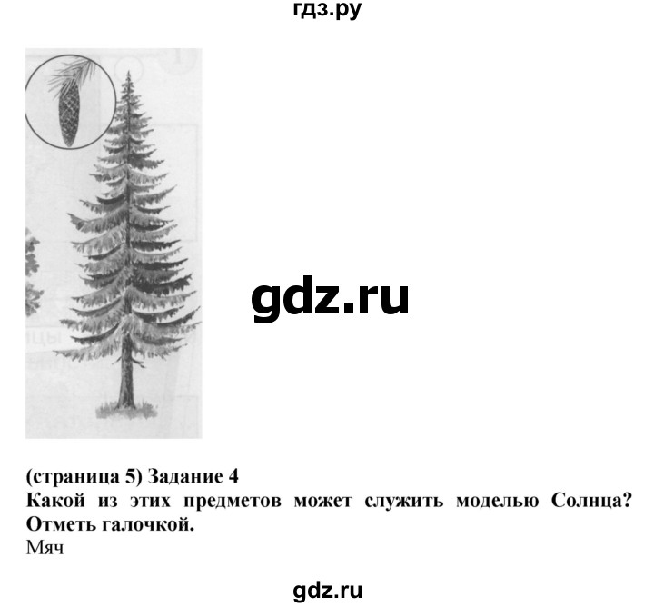 ГДЗ по окружающему миру 1 класс Плешаков проверочные работы  страница - 5, Решебник 2017