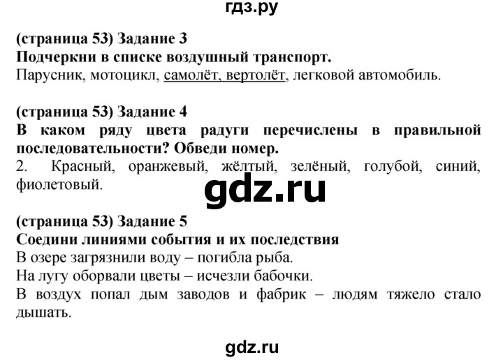 ГДЗ по окружающему миру 1 класс Плешаков проверочные работы  страница - 53, Решебник 2017