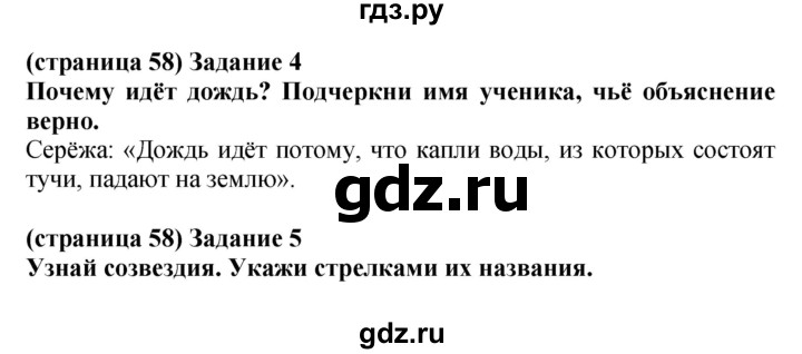 ГДЗ по окружающему миру 1 класс Плешаков проверочные работы  страница - 58, Решебник 2017