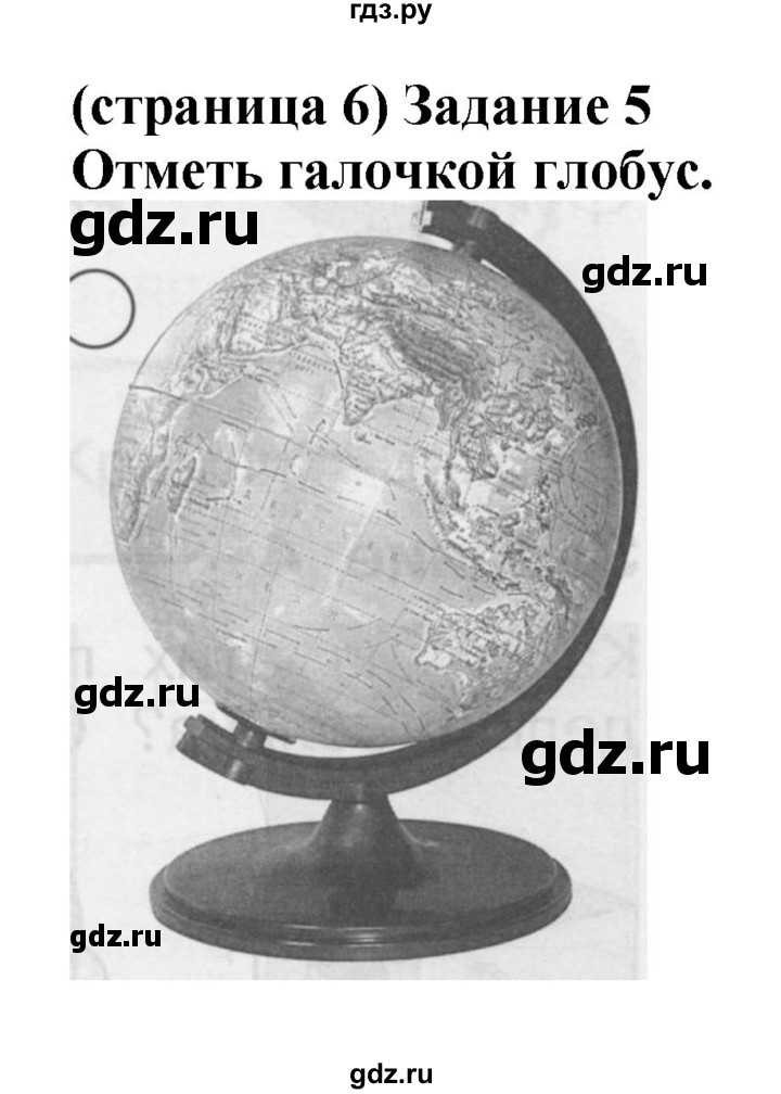 ГДЗ по окружающему миру 1 класс Плешаков проверочные работы  страница - 6, Решебник 2017