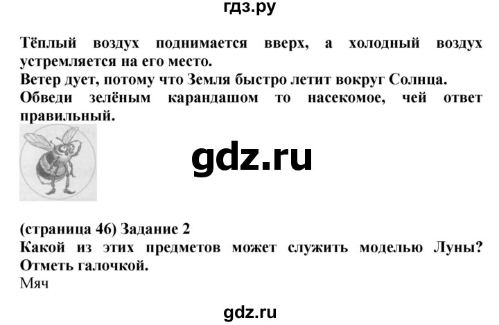 ГДЗ по окружающему миру 1 класс Плешаков проверочные работы  страница - 46, Решебник 2023