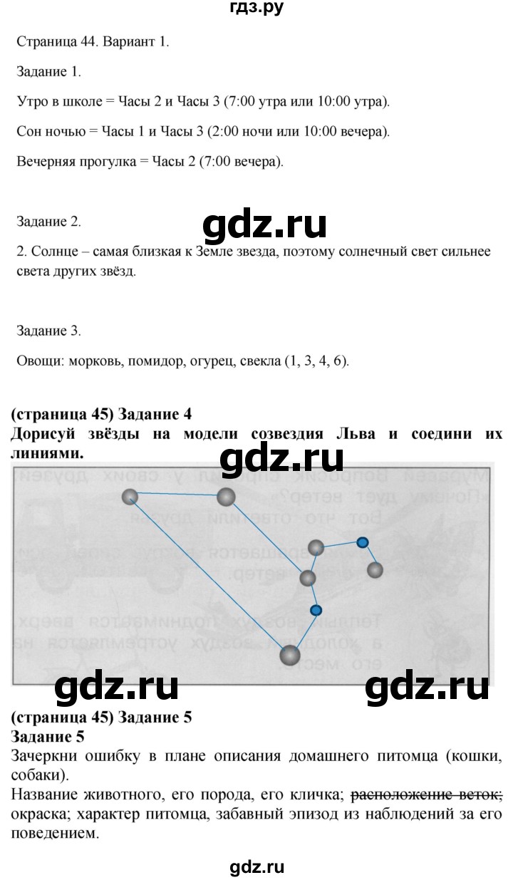 ГДЗ по окружающему миру 1 класс Плешаков проверочные работы  почему и зачем? - Вариант 1, Решебник 2023 №2