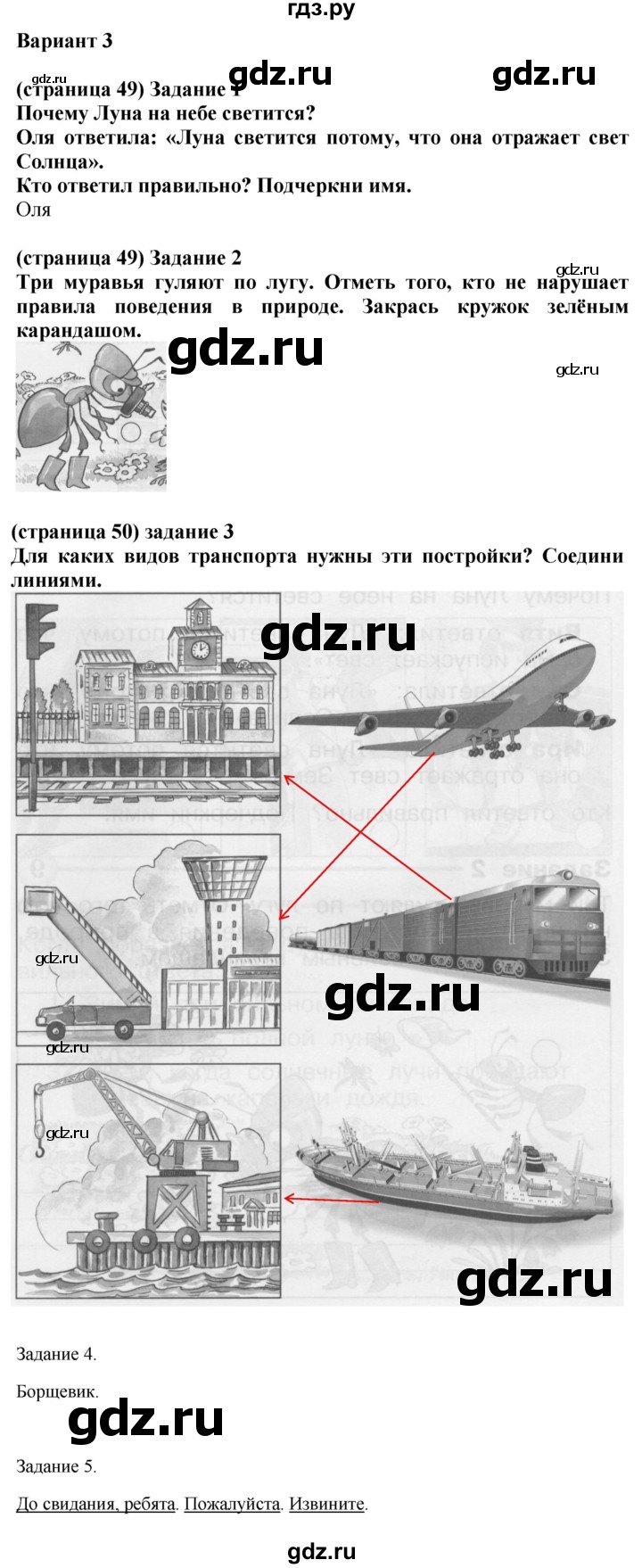 ГДЗ по окружающему миру 1 класс Плешаков проверочные работы  почему и зачем? - Вариант 3, Решебник 2023 №2