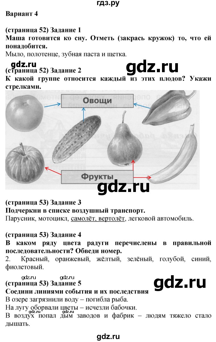 ГДЗ по окружающему миру 1 класс Плешаков проверочные работы  почему и зачем? - Вариант 4, Решебник 2023 №2