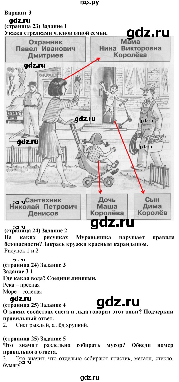 ГДЗ по окружающему миру 1 класс Плешаков проверочные работы  как, откуда и куда? - Вариант 3, Решебник 2017
