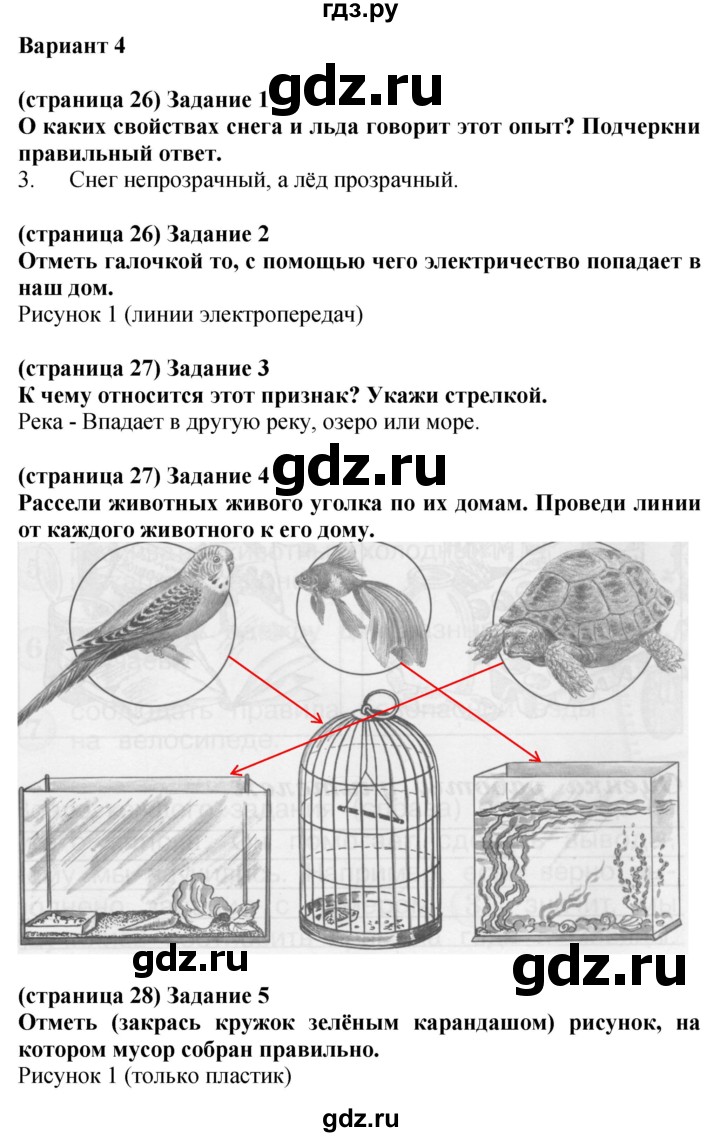 ГДЗ по окружающему миру 1 класс Плешаков проверочные работы  как, откуда и куда? - Вариант 4, Решебник 2017