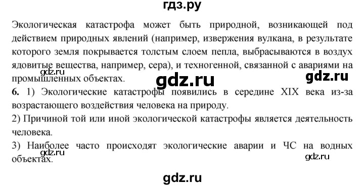 ГДЗ по обж 8 класс Подолян рабочая тетрадь (Фролов)  параграф - 22, Решебник