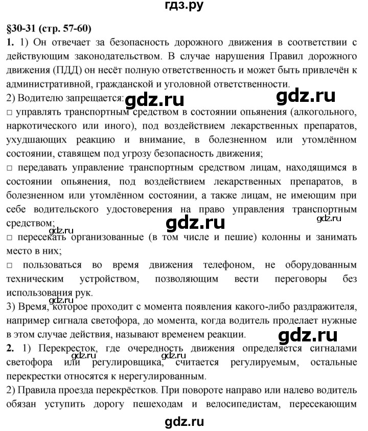 ГДЗ по обж 8 класс Подолян рабочая тетрадь (Фролов)  параграф - 30-31, Решебник