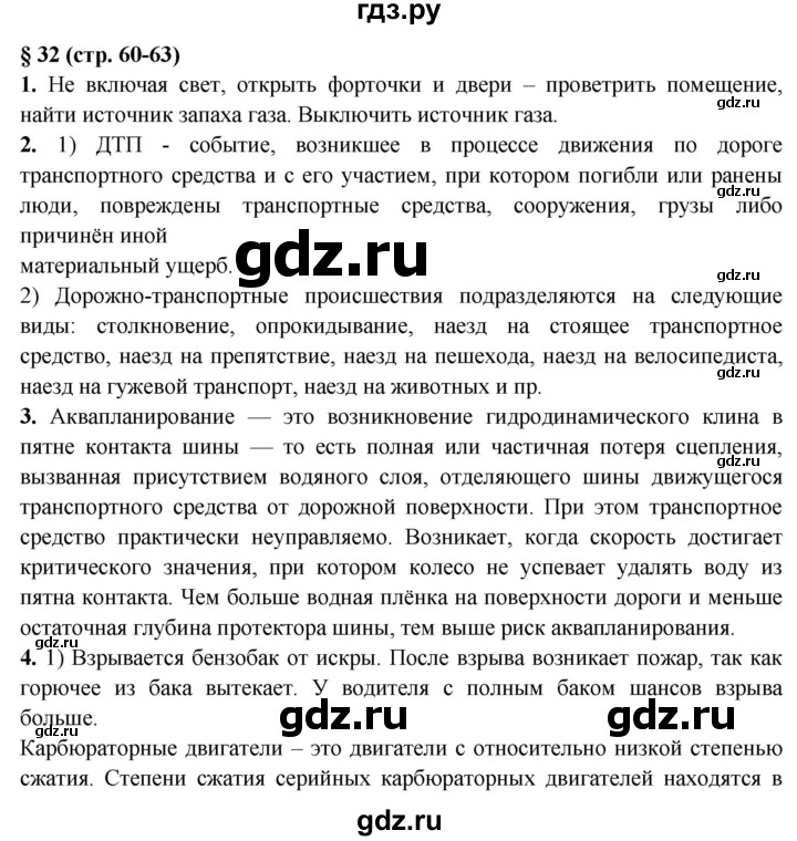 ГДЗ по обж 8 класс Подолян рабочая тетрадь  параграф - 32, Решебник