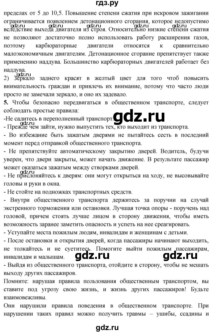 ГДЗ по обж 8 класс Подолян рабочая тетрадь  параграф - 32, Решебник