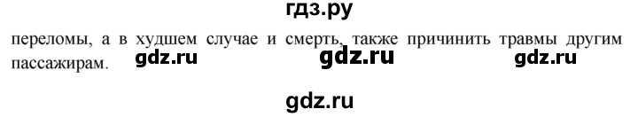 ГДЗ по обж 8 класс Подолян рабочая тетрадь (Фролов)  параграф - 32, Решебник