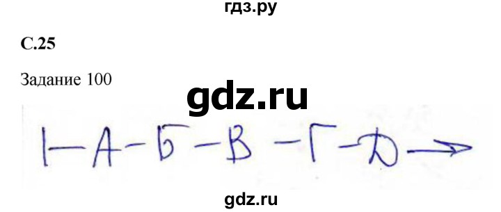 ГДЗ по информатике 3 класс Семенов рабочая тетрадь  страница - 25, Решебник