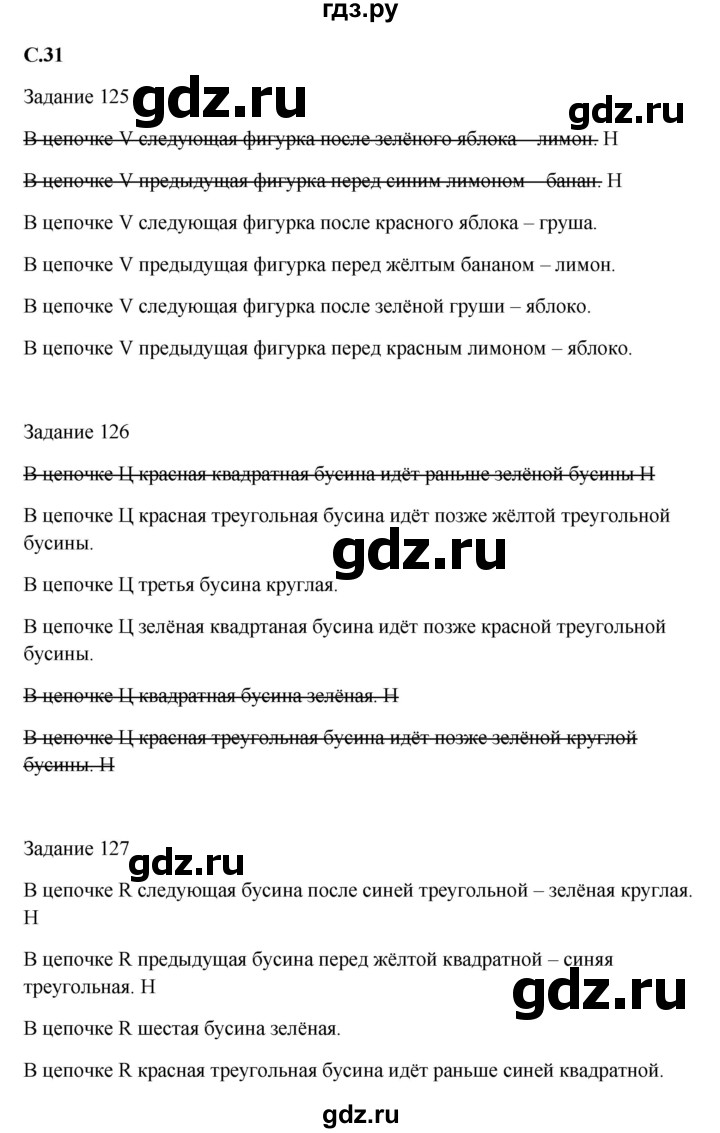 ГДЗ страница 31 информатика 3 класс рабочая тетрадь Семенов, Рудченко