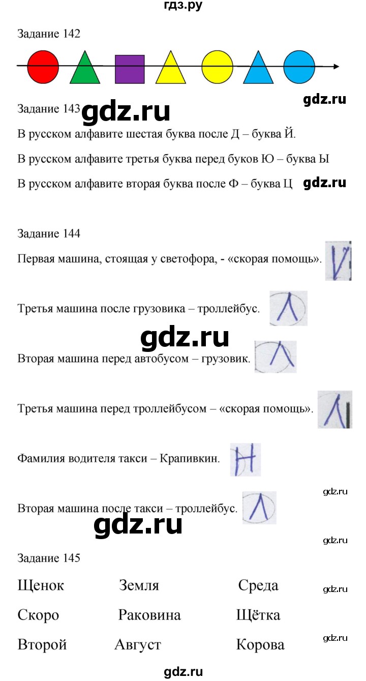 ГДЗ по информатике 3 класс Семенов рабочая тетрадь  страница - 34, Решебник