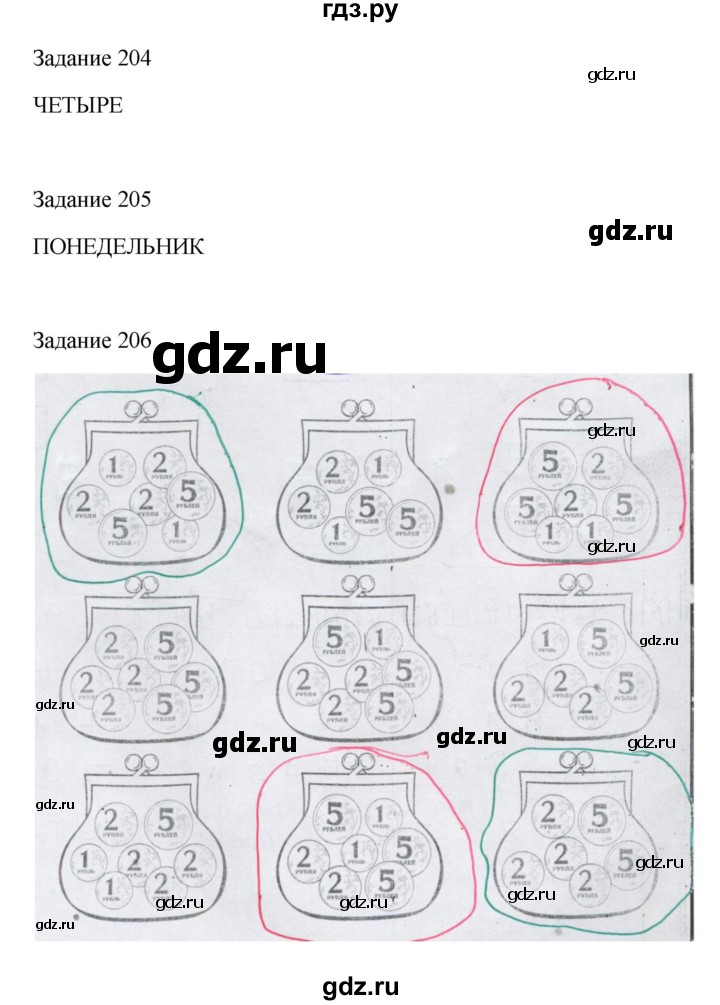 ГДЗ по информатике 3 класс Семенов рабочая тетрадь  страница - 44, Решебник