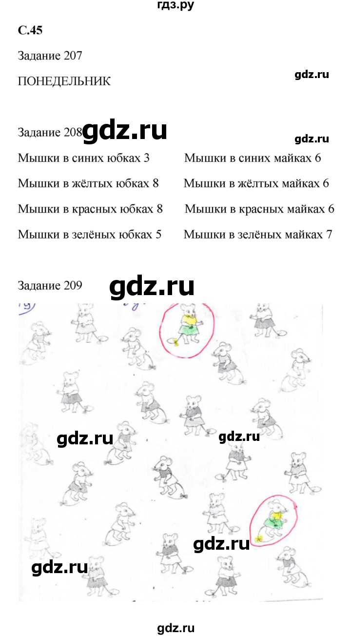 ГДЗ по информатике 3 класс Семенов рабочая тетрадь  страница - 45, Решебник