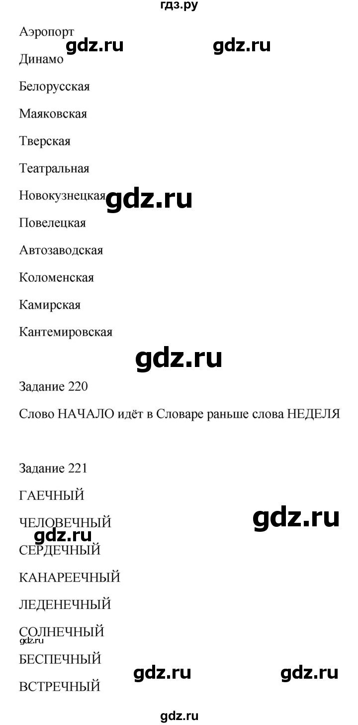 ГДЗ по информатике 3 класс Семенов рабочая тетрадь  страница - 47, Решебник