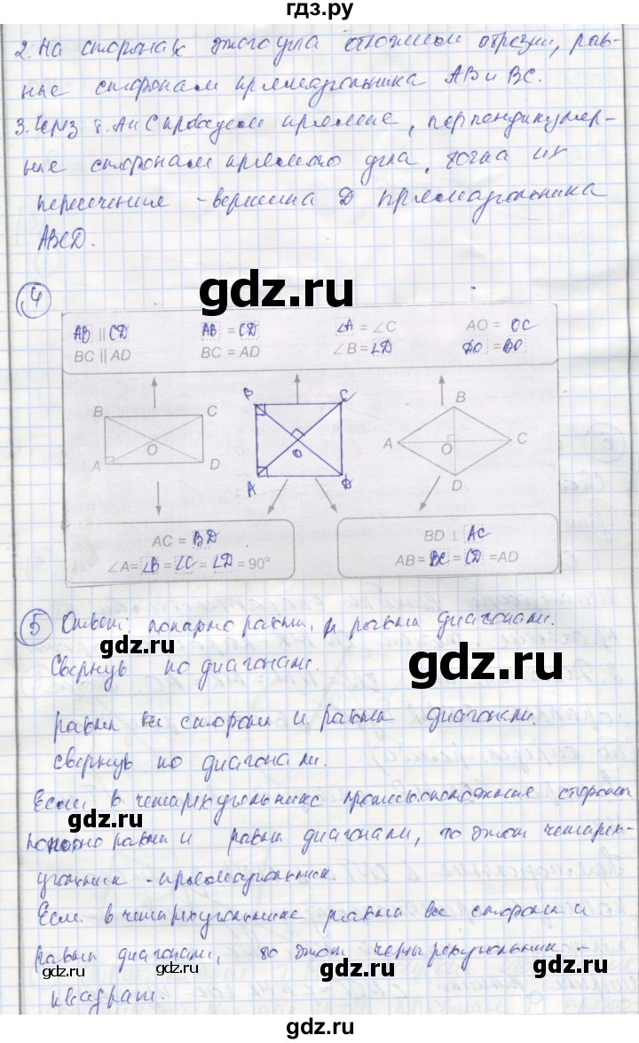 ГДЗ по геометрии 8 класс Глазков рабочая тетрадь УУД (Атанасян)  тема 2. вариант - 2, Решебник