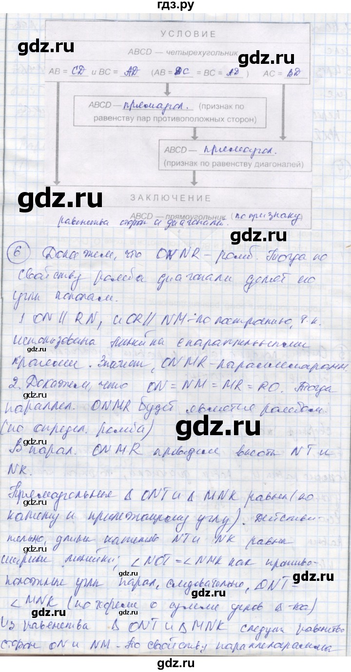 ГДЗ по геометрии 8 класс Глазков рабочая тетрадь УУД (Атанасян)  тема 2. вариант - 2, Решебник