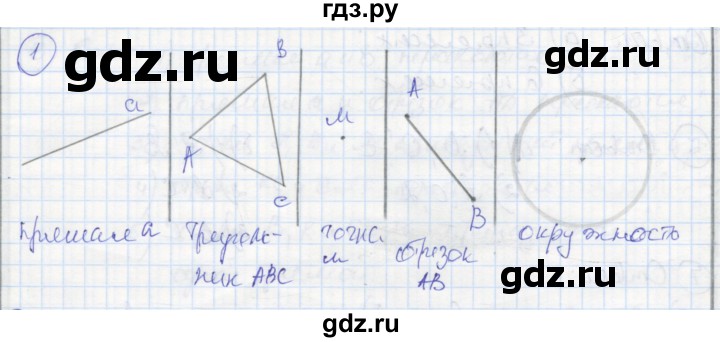 ГДЗ по геометрии 7 класс Дудницын рабочая тетрадь (к учебнику Погорелова)  задача - 1, Решебник
