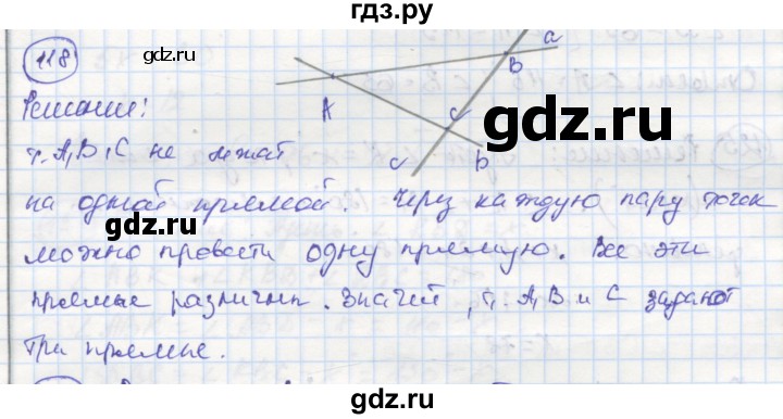 ГДЗ по геометрии 7 класс Дудницын рабочая тетрадь (к учебнику Погорелова)  задача - 118, Решебник