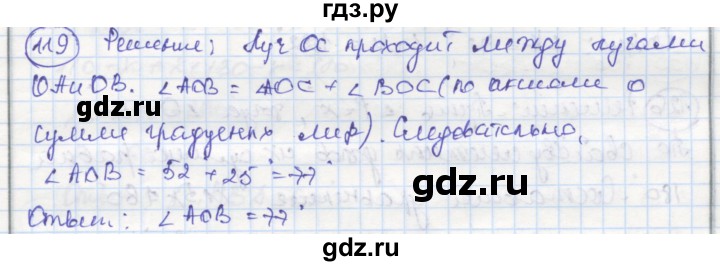 ГДЗ по геометрии 7 класс Дудницын рабочая тетрадь (к учебнику Погорелова)  задача - 119, Решебник