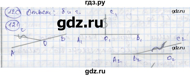 ГДЗ по геометрии 7 класс Дудницын рабочая тетрадь (к учебнику Погорелова)  задача - 121, Решебник