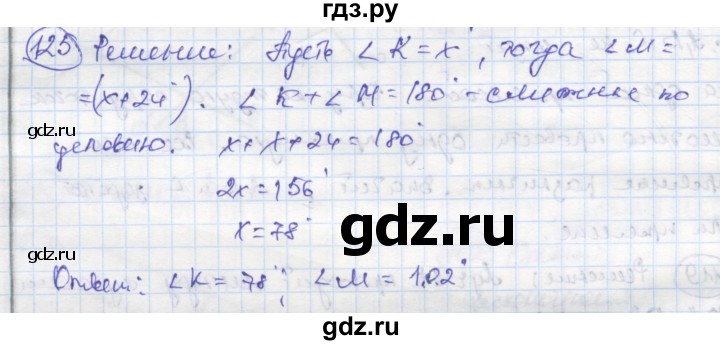 ГДЗ по геометрии 7 класс Дудницын рабочая тетрадь (к учебнику Погорелова)  задача - 125, Решебник