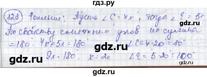 ГДЗ по геометрии 7 класс Дудницын рабочая тетрадь (к учебнику Погорелова)  задача - 128, Решебник