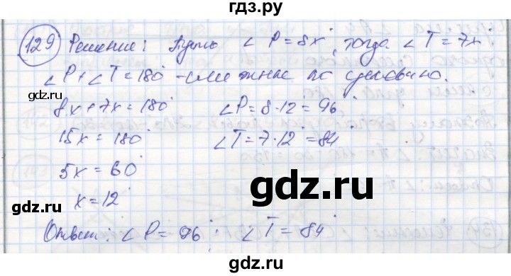 ГДЗ по геометрии 7 класс Дудницын рабочая тетрадь (к учебнику Погорелова)  задача - 129, Решебник