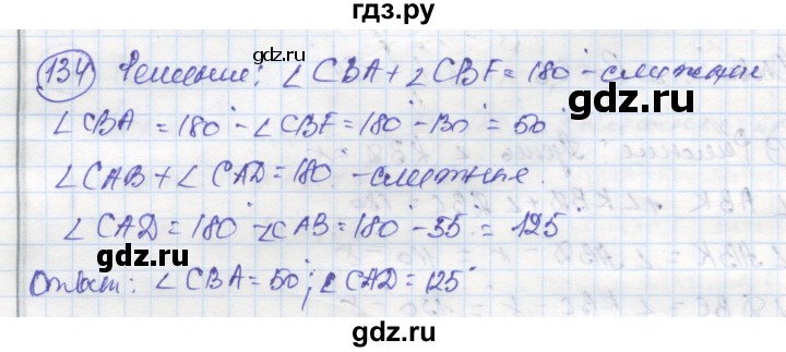ГДЗ по геометрии 7 класс Дудницын рабочая тетрадь (к учебнику Погорелова)  задача - 134, Решебник
