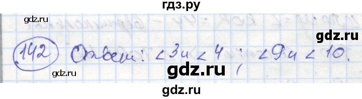 ГДЗ по геометрии 7 класс Дудницын рабочая тетрадь (к учебнику Погорелова)  задача - 142, Решебник