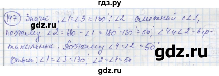ГДЗ по геометрии 7 класс Дудницын рабочая тетрадь (к учебнику Погорелова)  задача - 147, Решебник
