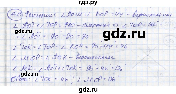 ГДЗ по геометрии 7 класс Дудницын рабочая тетрадь (к учебнику Погорелова)  задача - 150, Решебник
