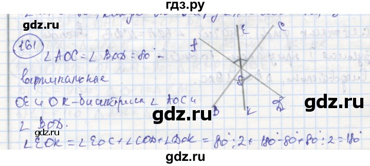 ГДЗ по геометрии 7 класс Дудницын рабочая тетрадь (к учебнику Погорелова)  задача - 161, Решебник