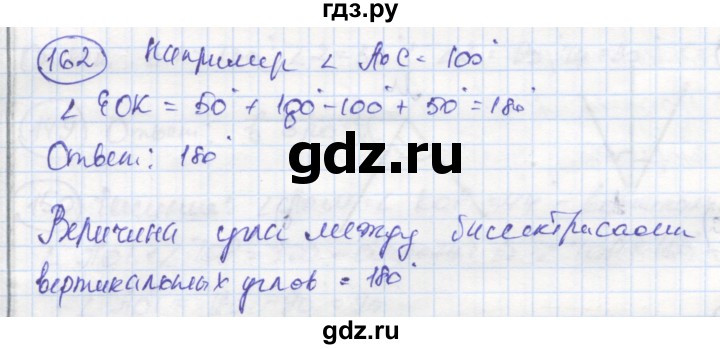 ГДЗ по геометрии 7 класс Дудницын рабочая тетрадь (к учебнику Погорелова)  задача - 162, Решебник