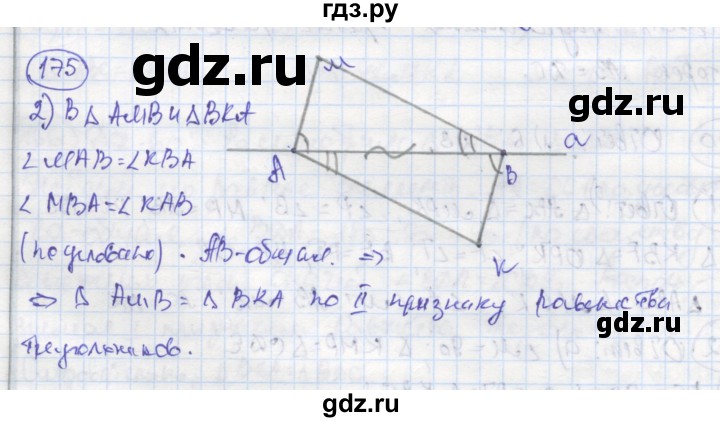ГДЗ по геометрии 7 класс Дудницын рабочая тетрадь (к учебнику Погорелова)  задача - 175, Решебник