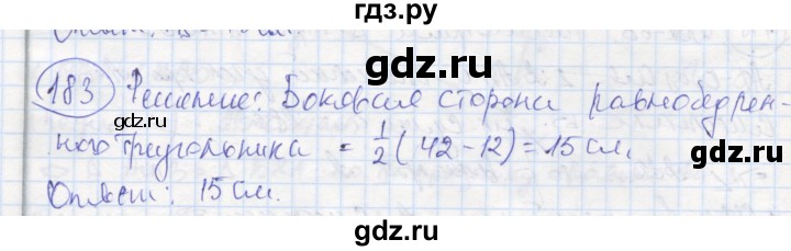 ГДЗ по геометрии 7 класс Дудницын рабочая тетрадь (к учебнику Погорелова)  задача - 183, Решебник