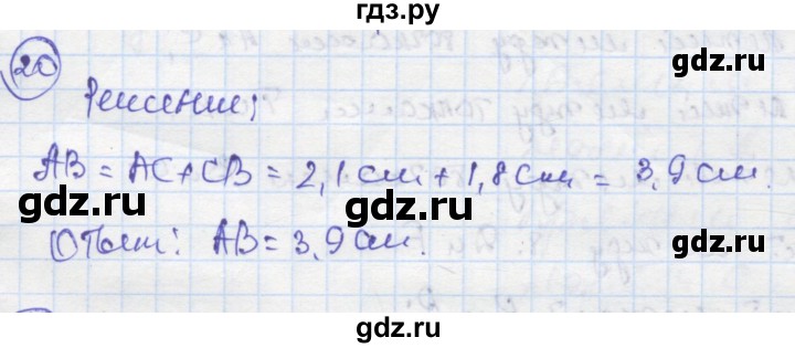 ГДЗ по геометрии 7 класс Дудницын рабочая тетрадь (к учебнику Погорелова)  задача - 20, Решебник