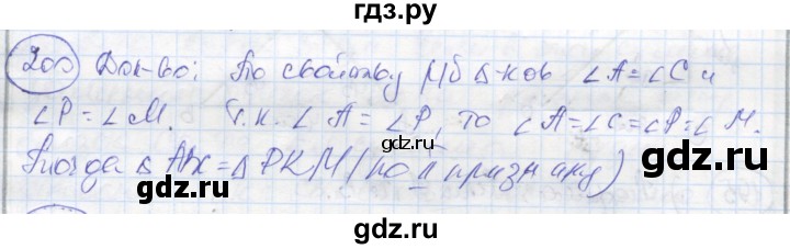 ГДЗ по геометрии 7 класс Дудницын рабочая тетрадь (к учебнику Погорелова)  задача - 200, Решебник