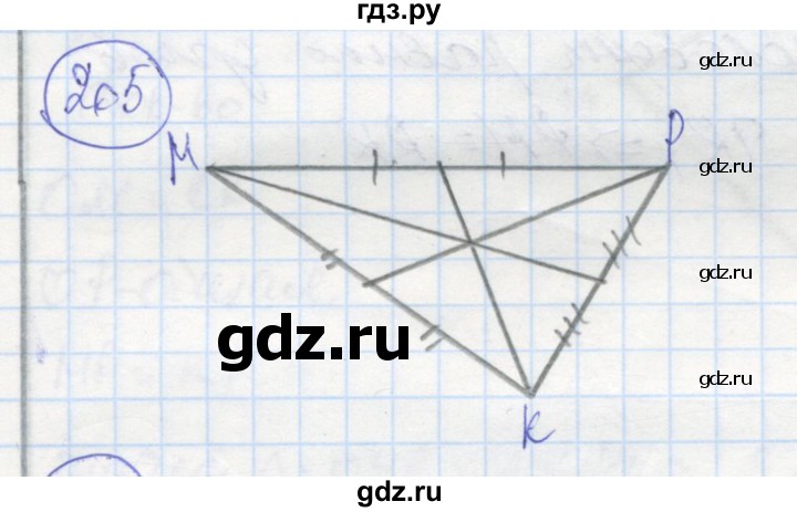 ГДЗ по геометрии 7 класс Дудницын рабочая тетрадь (к учебнику Погорелова)  задача - 205, Решебник