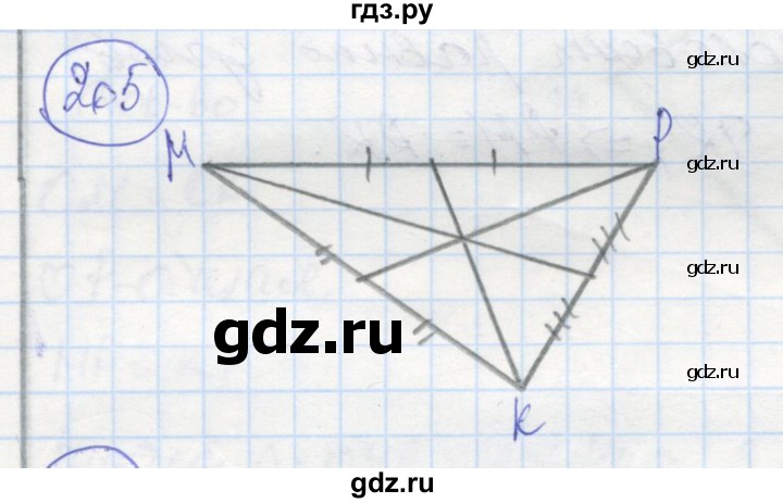 ГДЗ по геометрии 7 класс Дудницын рабочая тетрадь (Погорелов)  задача - 205, Решебник