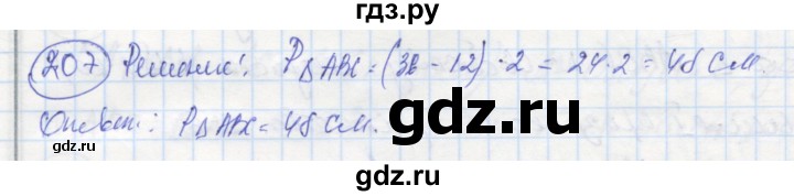 ГДЗ по геометрии 7 класс Дудницын рабочая тетрадь (к учебнику Погорелова)  задача - 207, Решебник