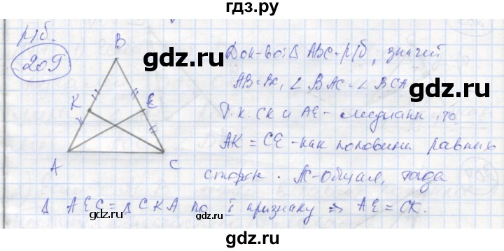 ГДЗ по геометрии 7 класс Дудницын рабочая тетрадь (к учебнику Погорелова)  задача - 209, Решебник