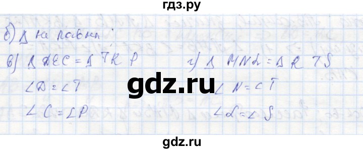 ГДЗ по геометрии 7 класс Дудницын рабочая тетрадь (к учебнику Погорелова)  задача - 213, Решебник