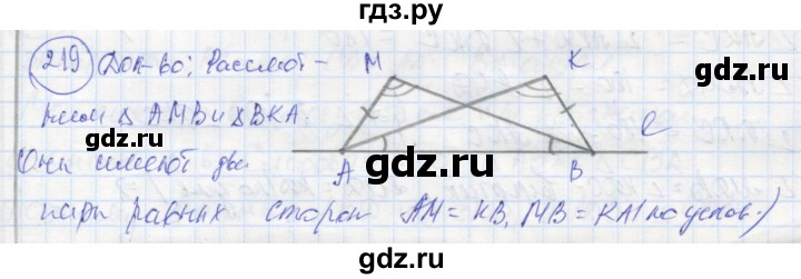 ГДЗ по геометрии 7 класс Дудницын рабочая тетрадь (к учебнику Погорелова)  задача - 219, Решебник